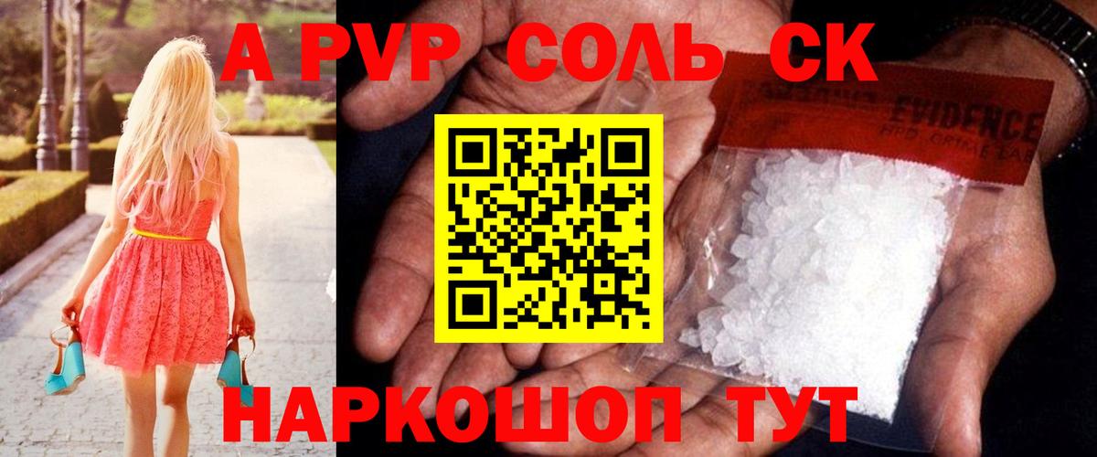 Анжеро-Судженск  APVP Crystall  Вход с VPN  Alpha-PVP мука 