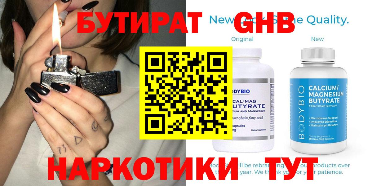 БУТИРАТ  Бутират оксана  Вход с VPN  Анжеро-Судженск 