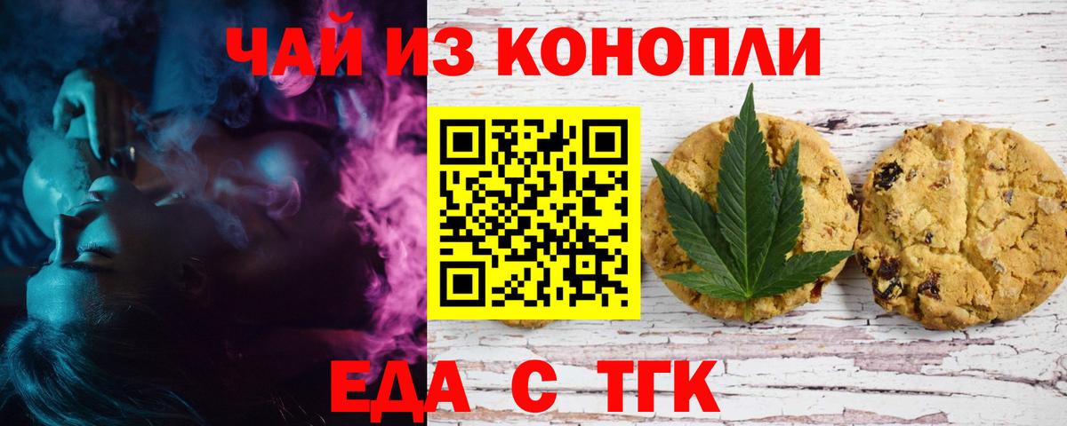 Анжеро-Судженск  Еда ТГК марихуана  Вход с VPN 